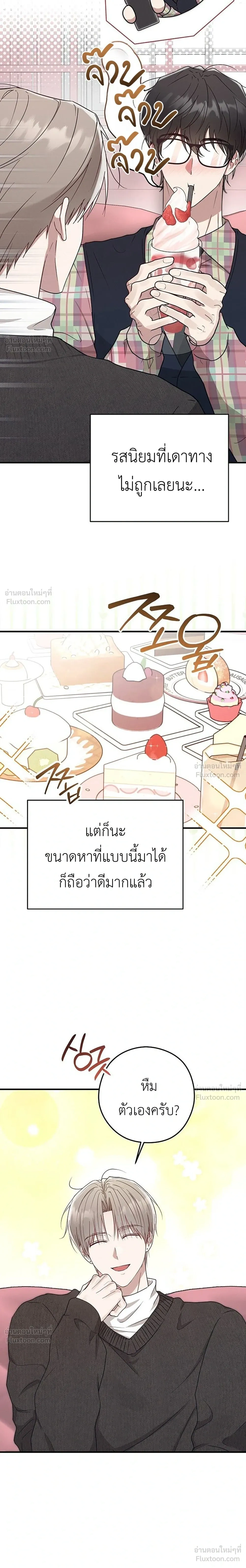 Are We Just Seeing Each Other for Your Looks? - กะจะหลอกกิน ดันฟินเพราะไซส์บิ๊ก? - หน้า 2