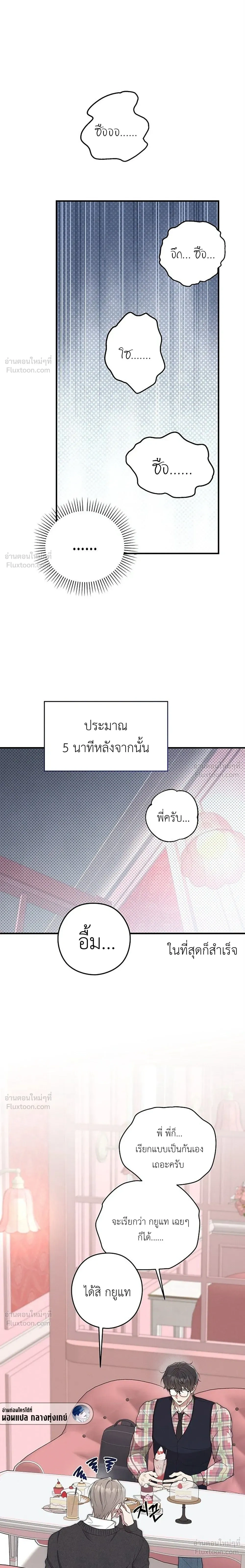 Are We Just Seeing Each Other for Your Looks? - กะจะหลอกกิน ดันฟินเพราะไซส์บิ๊ก? - หน้า 5