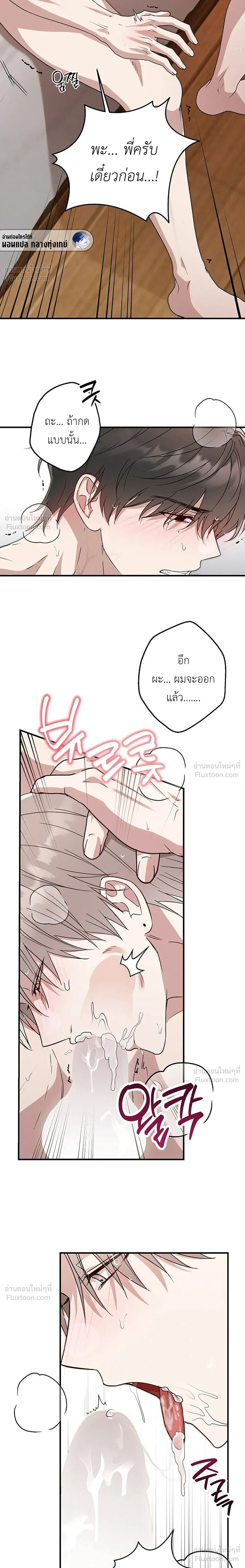 Are We Just Seeing Each Other for Your Looks? - กะจะหลอกกิน ดันฟินเพราะไซส์บิ๊ก? - หน้า 23