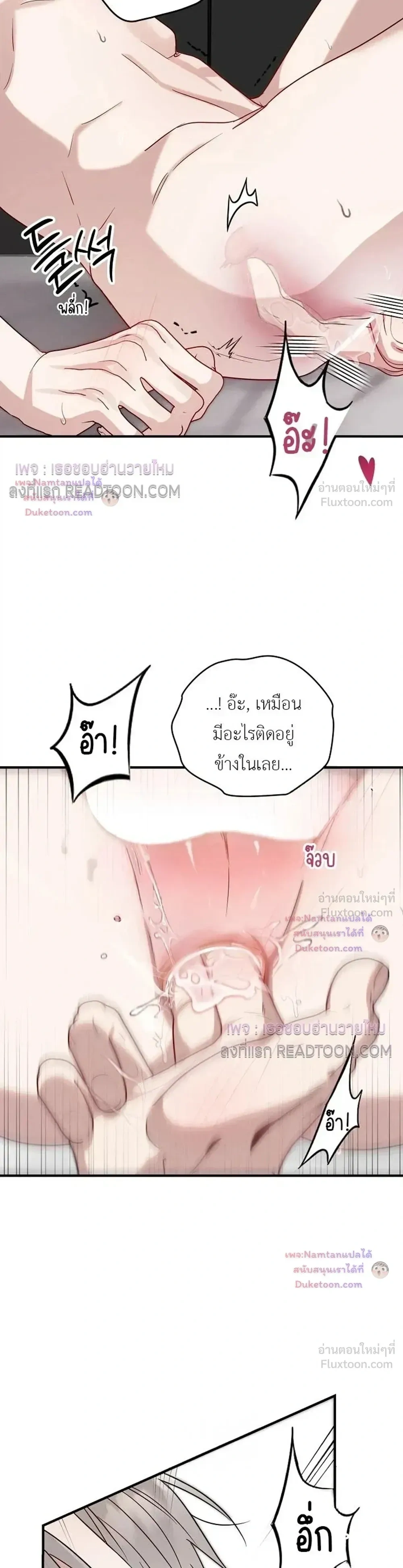 Are We Just Seeing Each Other for Your Looks? - กะจะหลอกกิน ดันฟินเพราะไซส์บิ๊ก? - หน้า 19