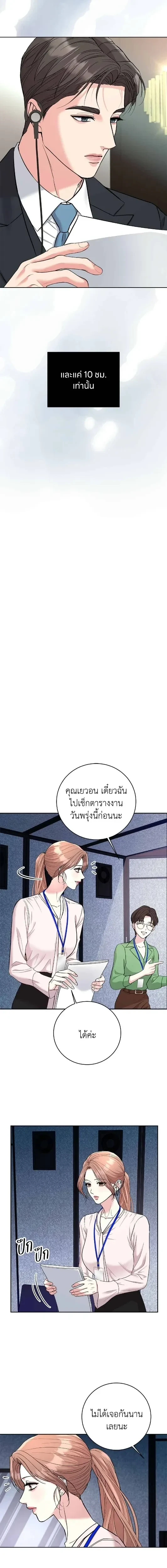 Love Was Bad - เพราะรักมักร้าย - หน้า 11