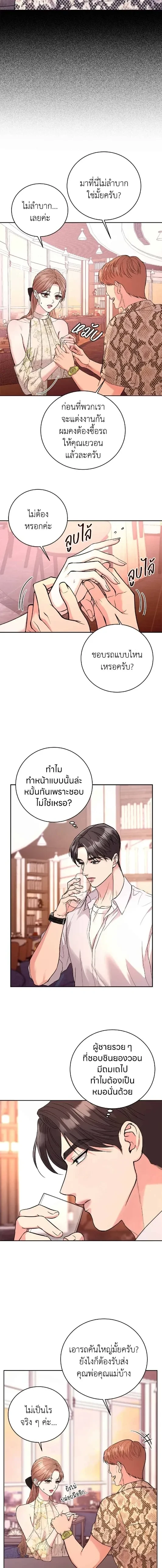 Love Was Bad - เพราะรักมักร้าย - หน้า 3