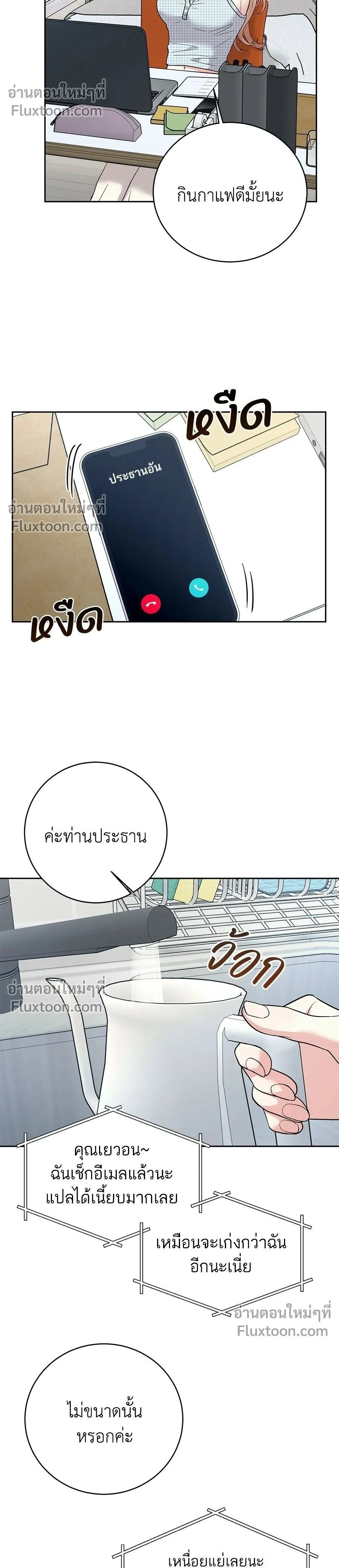 Love Was Bad - เพราะรักมักร้าย - หน้า 2