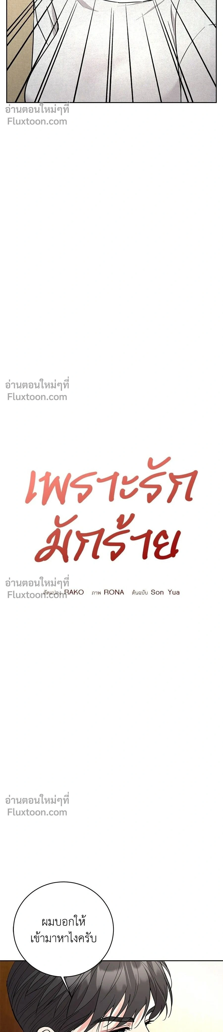Love Was Bad - เพราะรักมักร้าย - หน้า 2