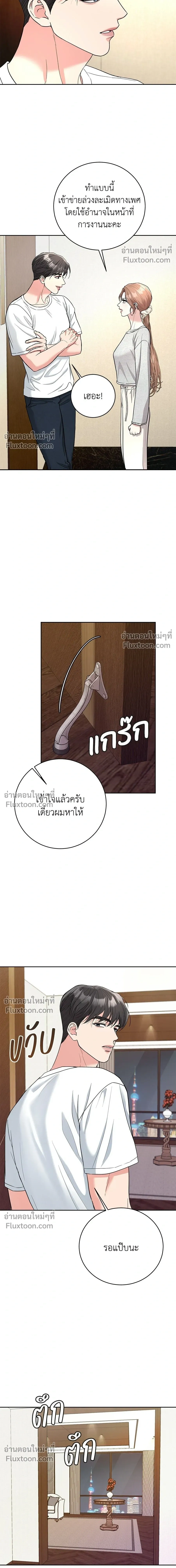Love Was Bad - เพราะรักมักร้าย - หน้า 3