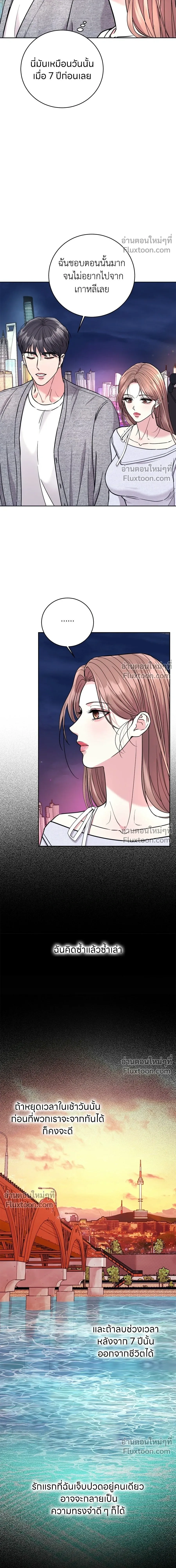 Love Was Bad - เพราะรักมักร้าย - หน้า 15