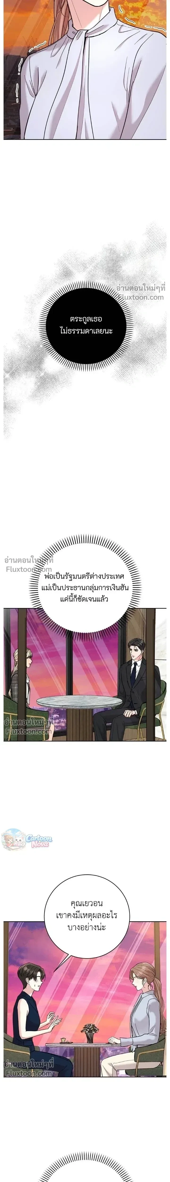 Love Was Bad - เพราะรักมักร้าย - หน้า 19