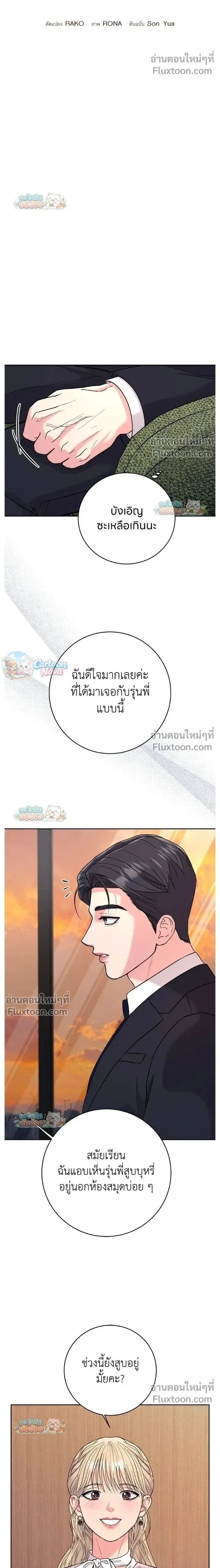 Love Was Bad - เพราะรักมักร้าย - หน้า 2