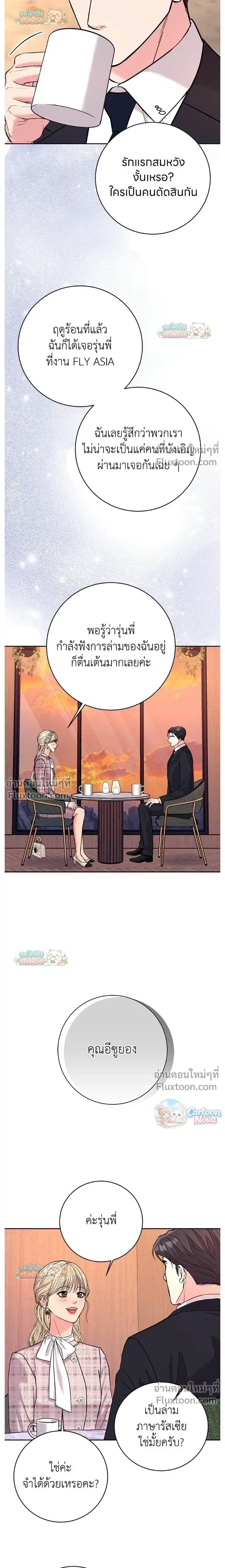 Love Was Bad - เพราะรักมักร้าย - หน้า 4