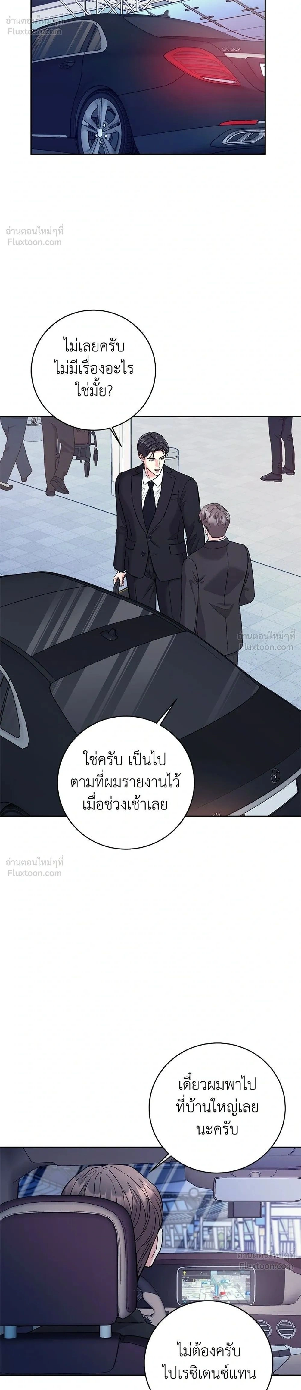 Love Was Bad - เพราะรักมักร้าย - หน้า 2