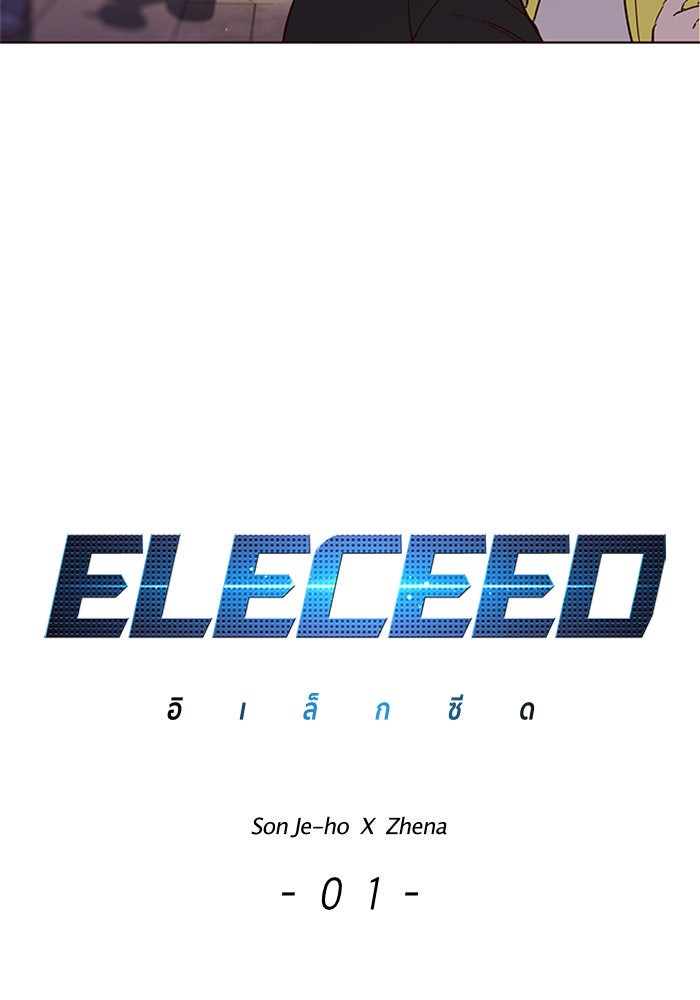 Eleceed - หน้า 39