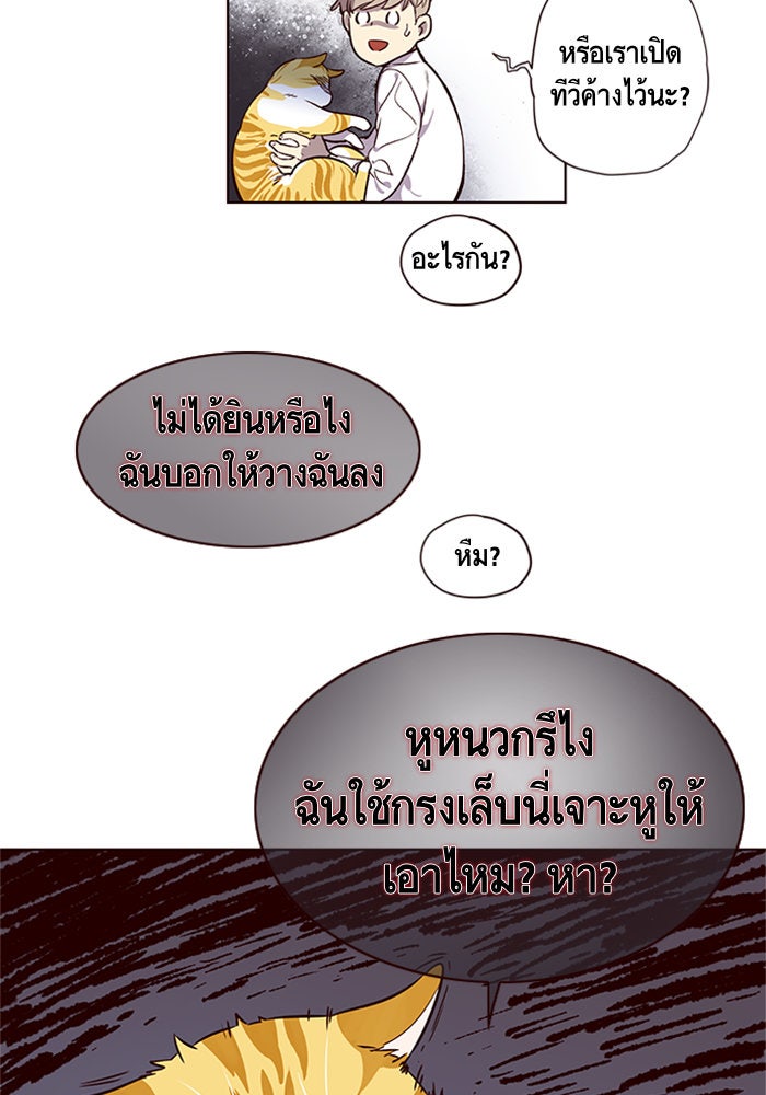 Eleceed - หน้า 75