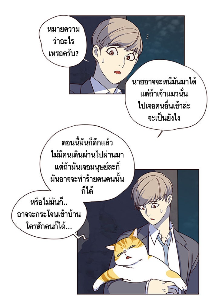 Eleceed - หน้า 38
