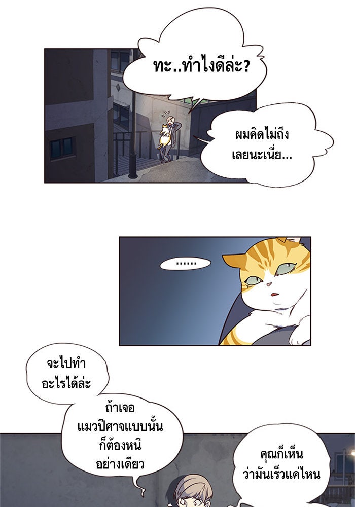 Eleceed - หน้า 39