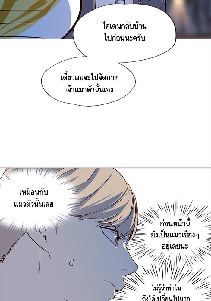 Eleceed - หน้า 48