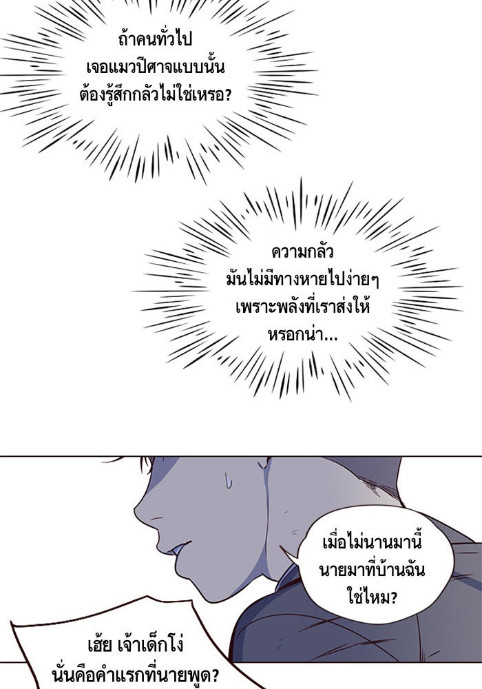 Eleceed - หน้า 67