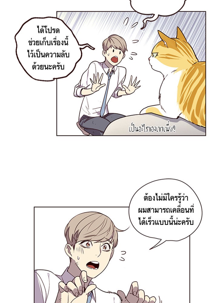 Eleceed - หน้า 27