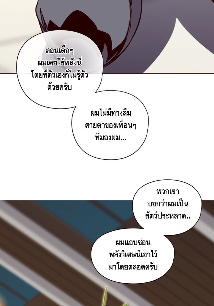 Eleceed - หน้า 47