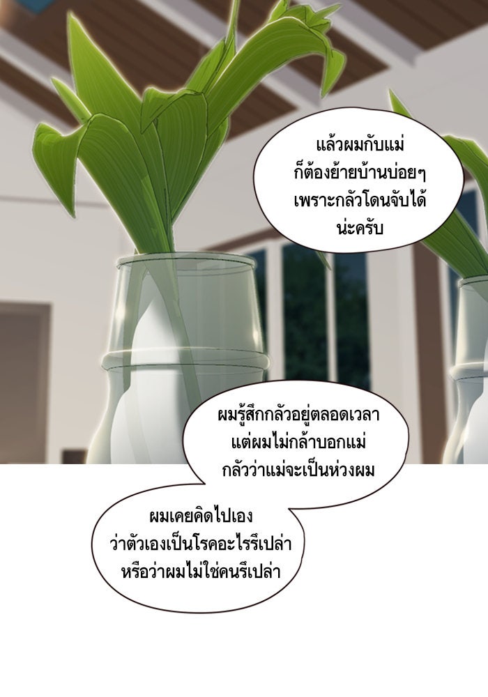 Eleceed - หน้า 48