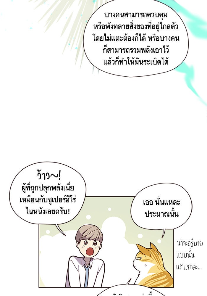Eleceed - หน้า 56