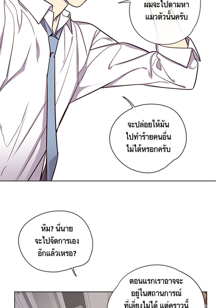 Eleceed - หน้า 90