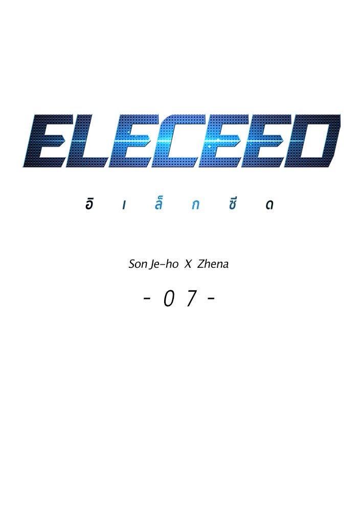 Eleceed - หน้า 39