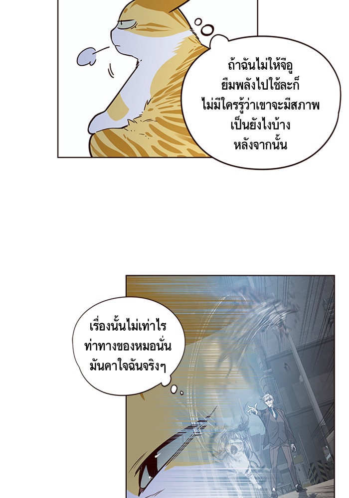 Eleceed - หน้า 32