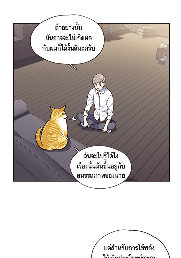 Eleceed - หน้า 69
