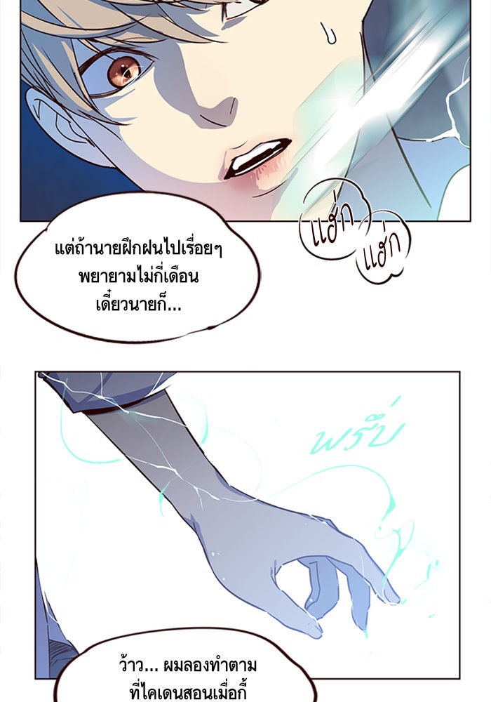 Eleceed - หน้า 90