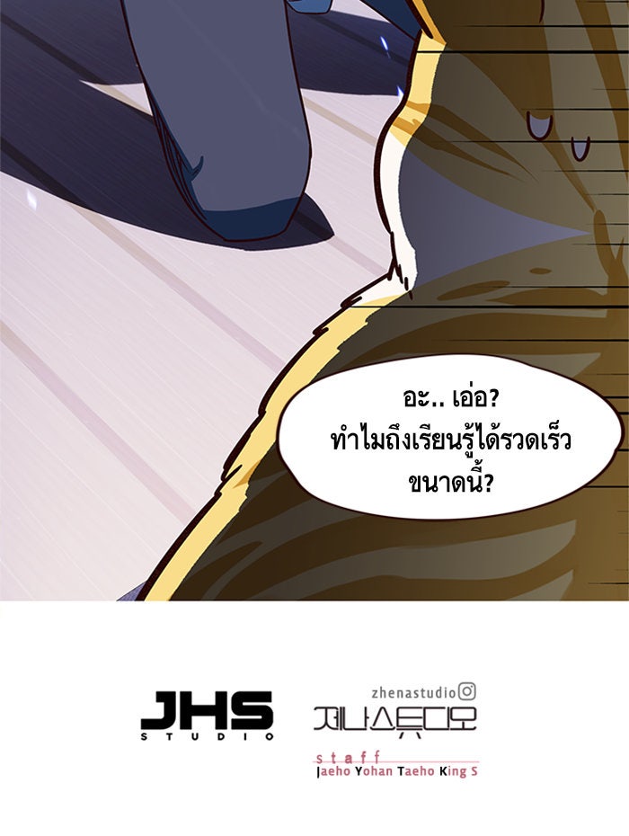 Eleceed - หน้า 94
