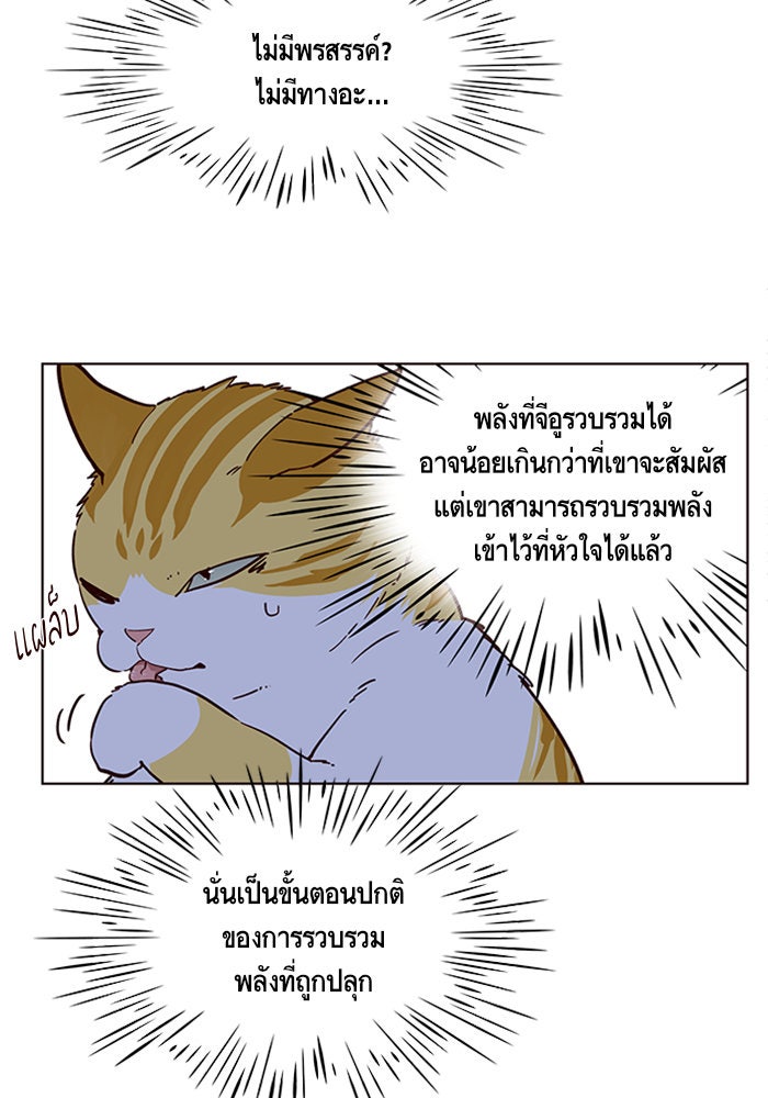 Eleceed - หน้า 22