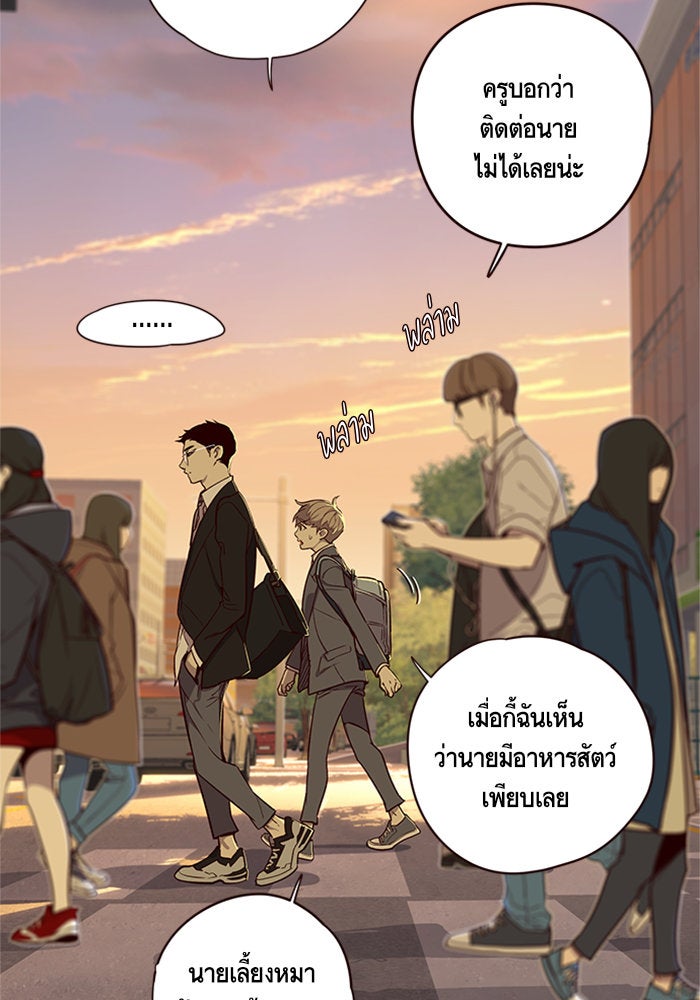 Eleceed - หน้า 85