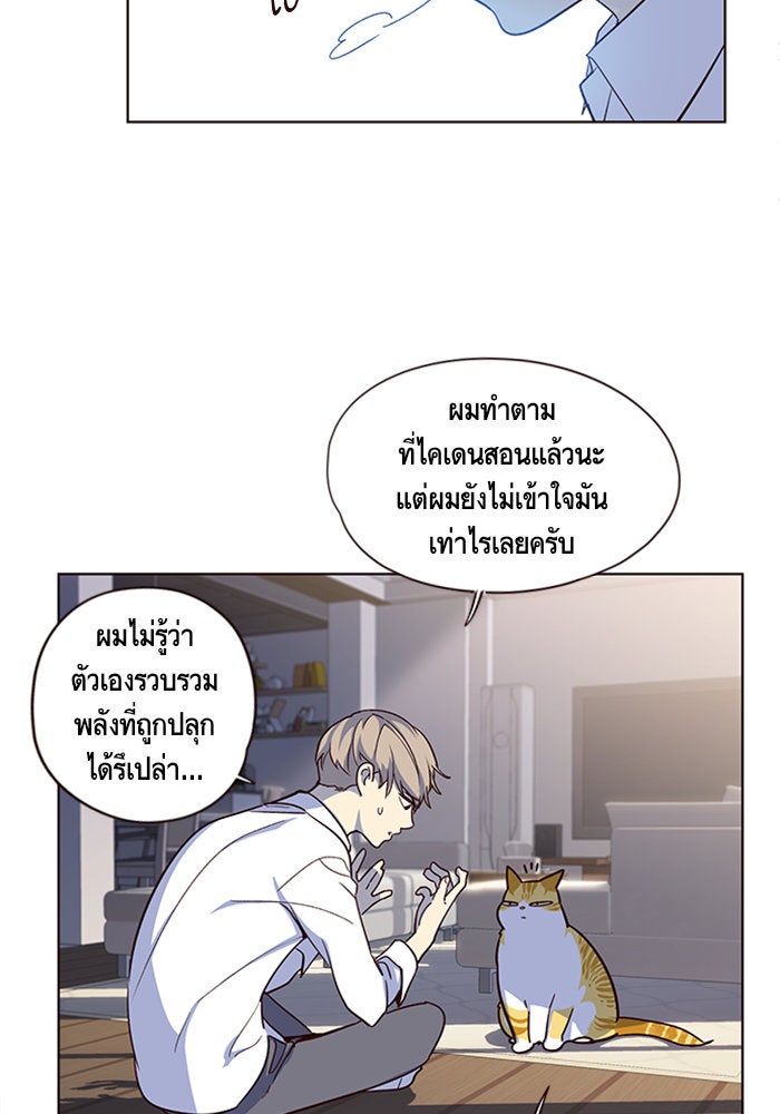 Eleceed - หน้า 9
