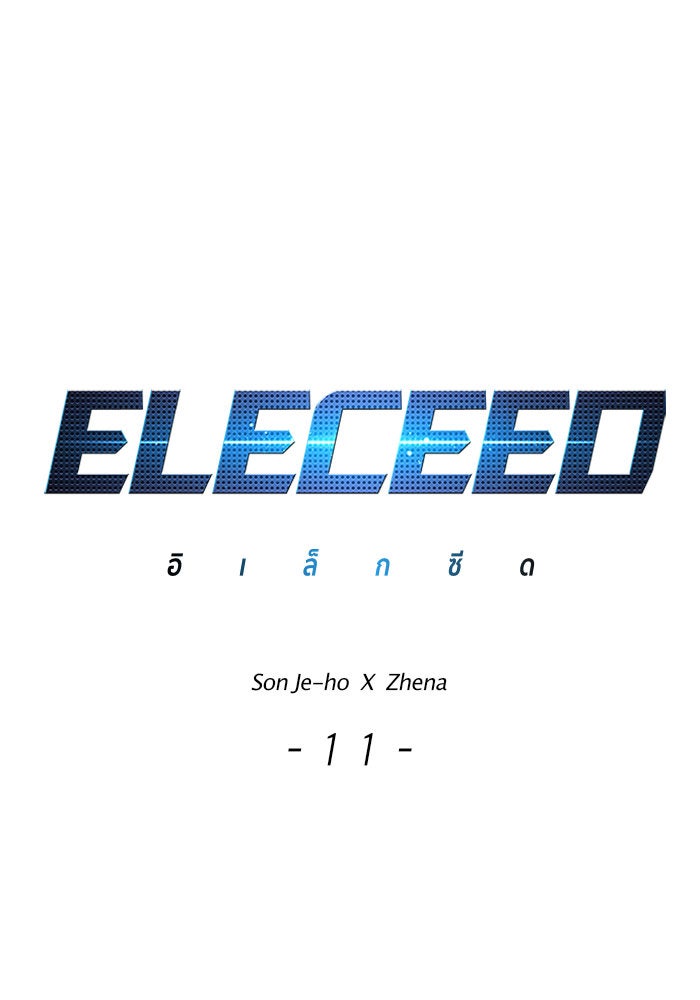Eleceed - หน้า 1