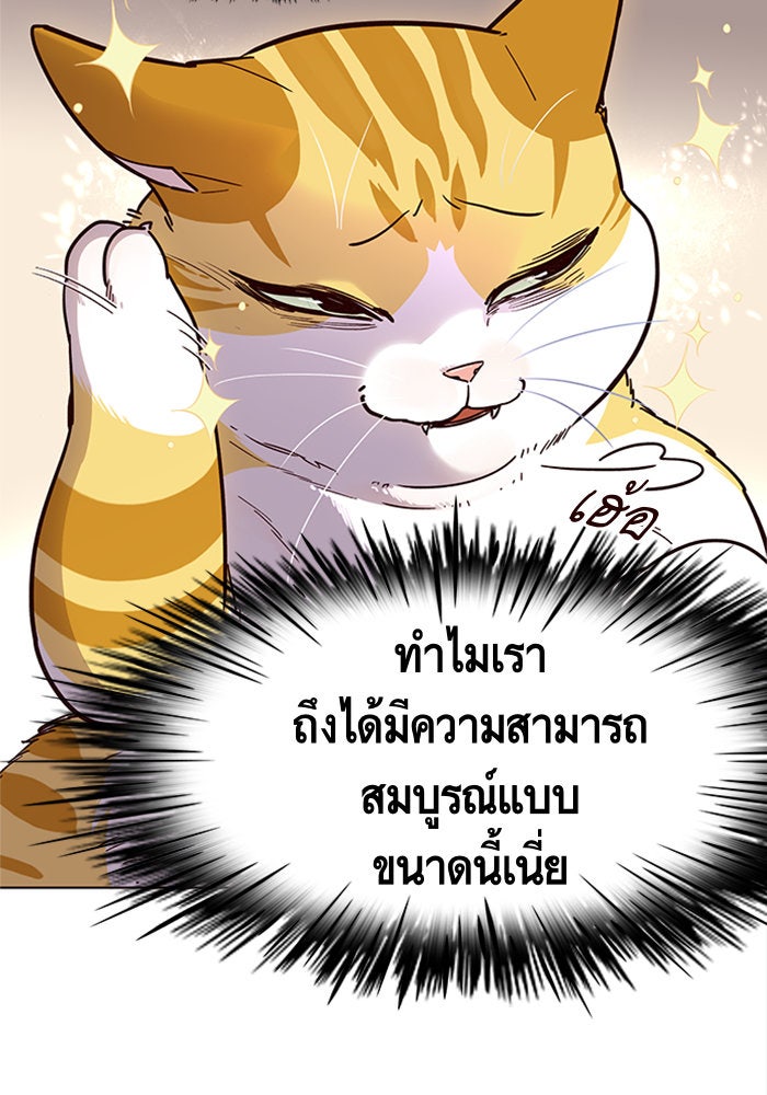 Eleceed - หน้า 21