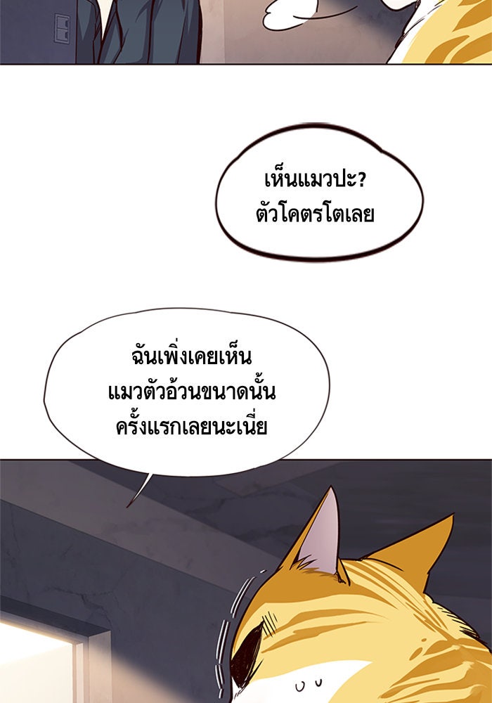 Eleceed - หน้า 91