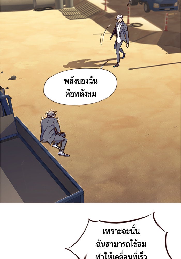 Eleceed - หน้า 83