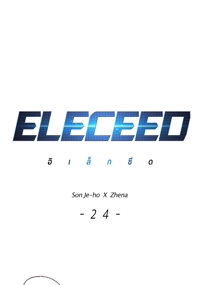Eleceed - หน้า 1