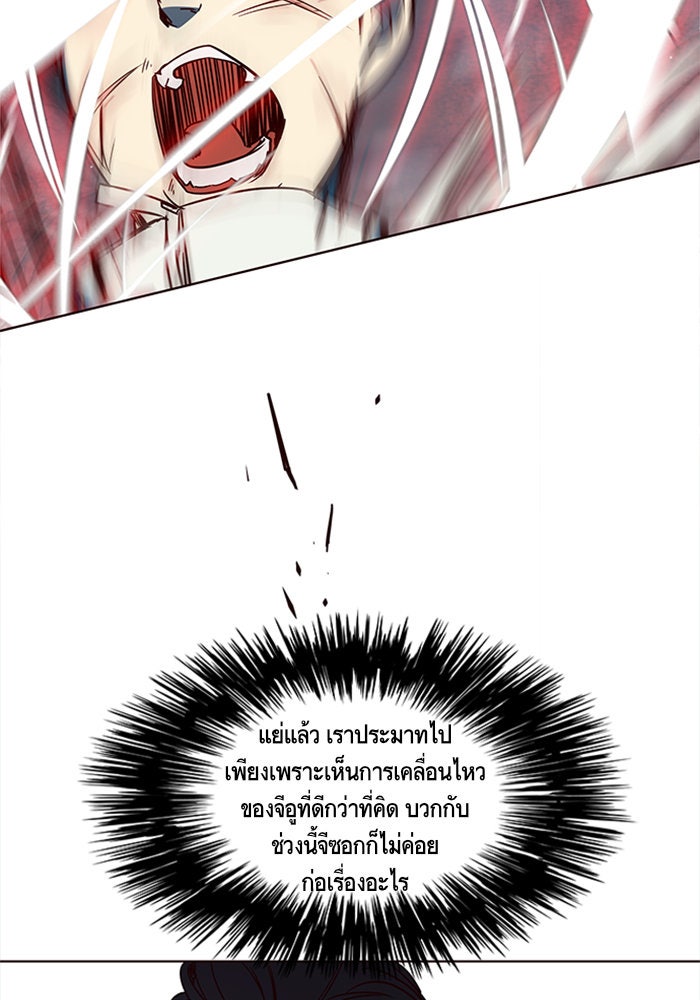 Eleceed - หน้า 85