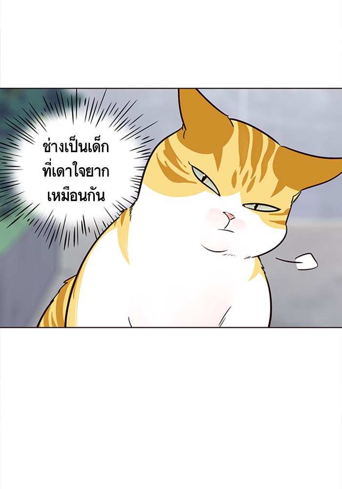 Eleceed - หน้า 85