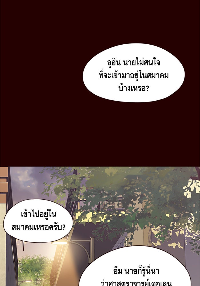 Eleceed - หน้า 69