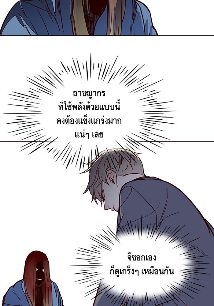Eleceed - หน้า 86