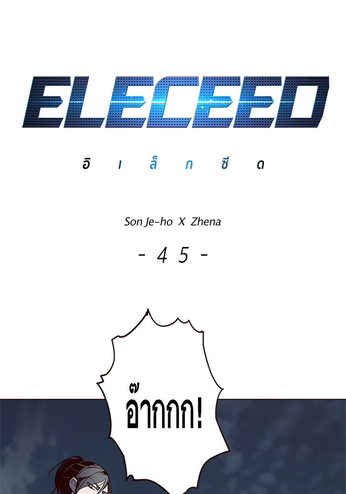 Eleceed - หน้า 3