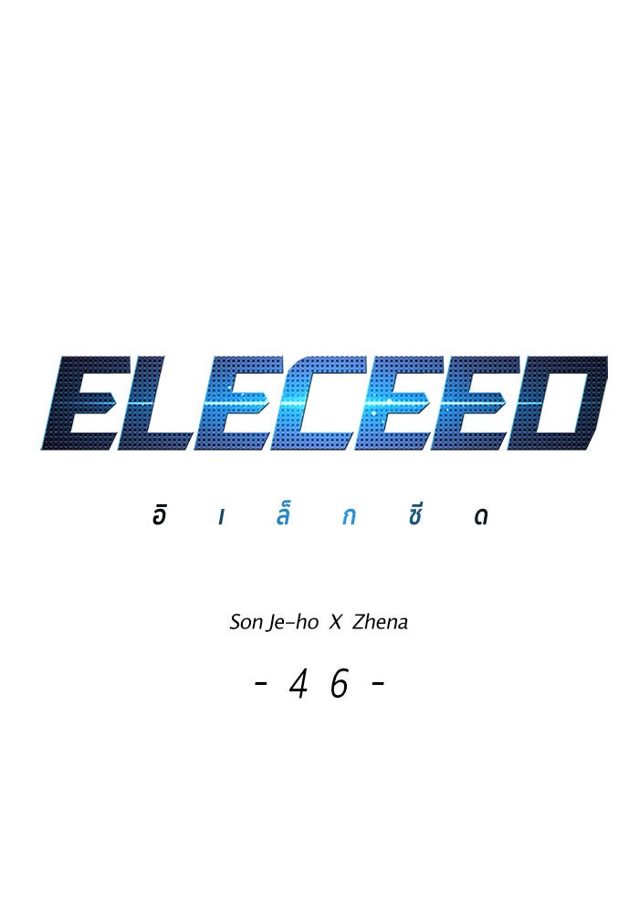 Eleceed - หน้า 1
