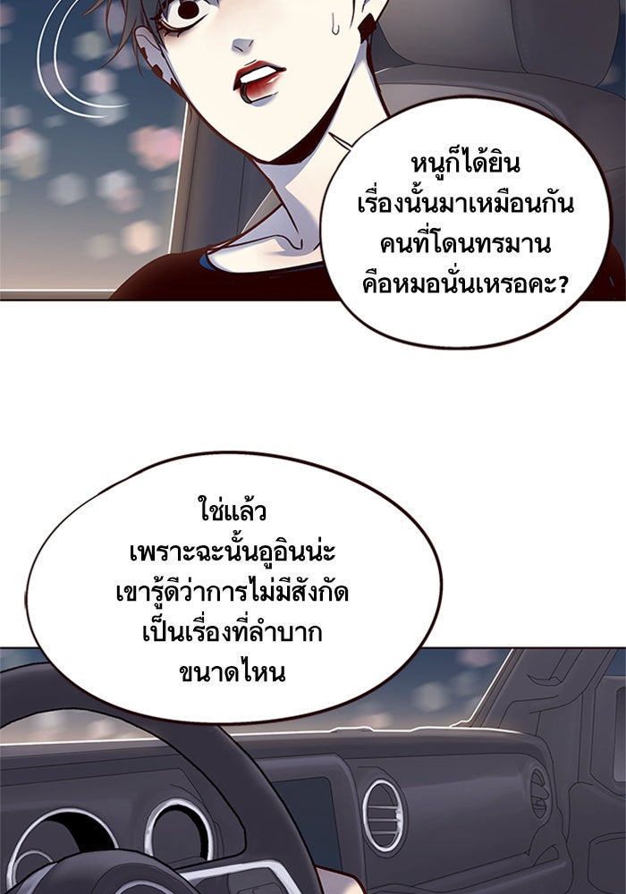 Eleceed - หน้า 79