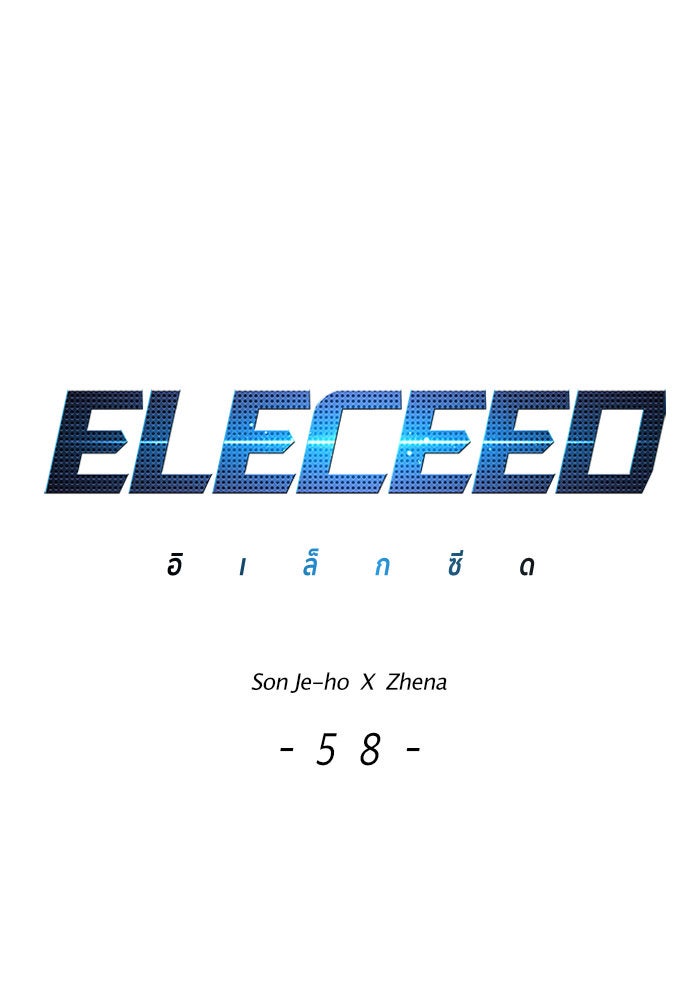 Eleceed - หน้า 1
