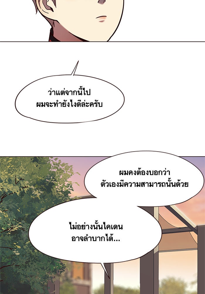 Eleceed - หน้า 45