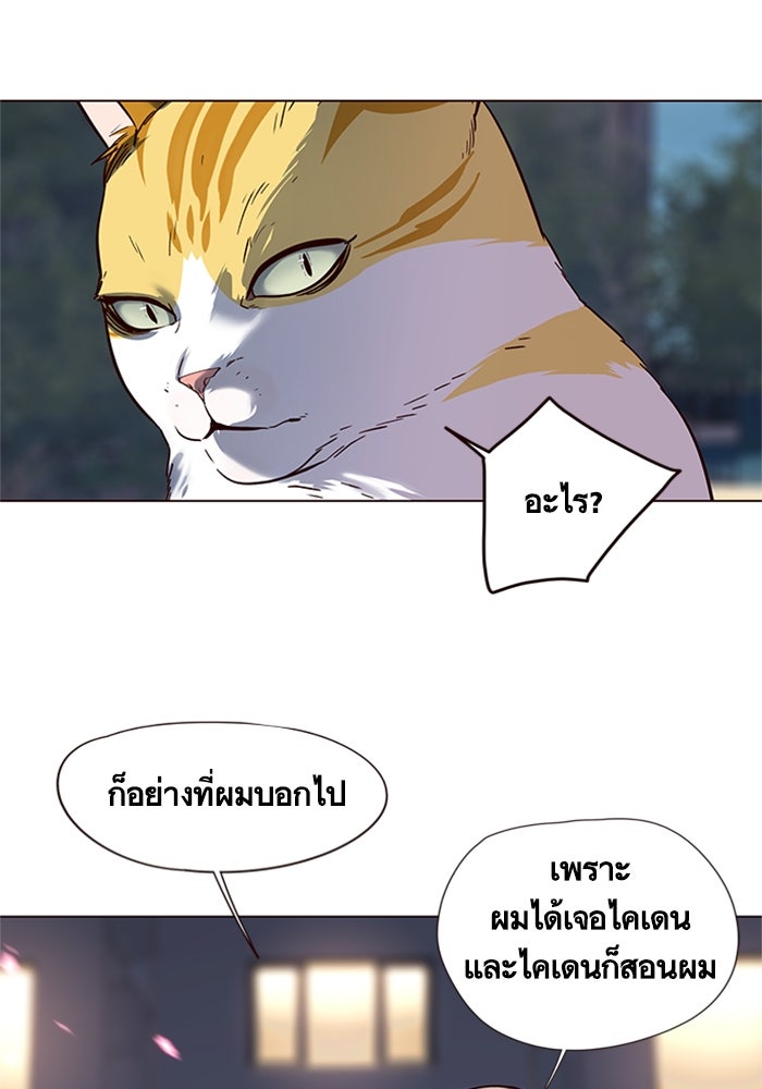 Eleceed - หน้า 92