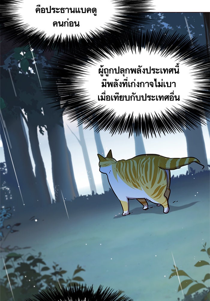 Eleceed - หน้า 82