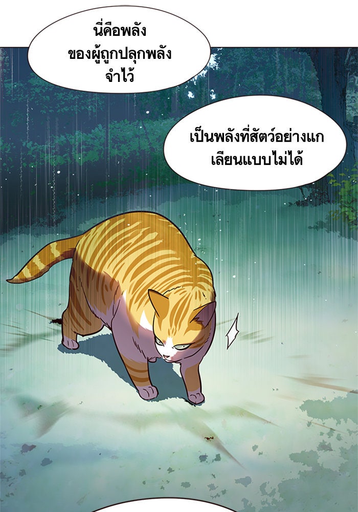Eleceed - หน้า 86